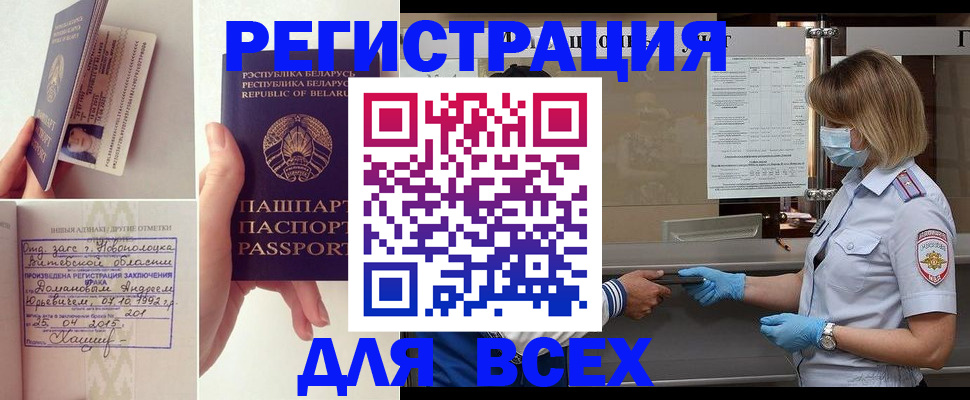 временная регистрация купить в Каменск-Уральске
