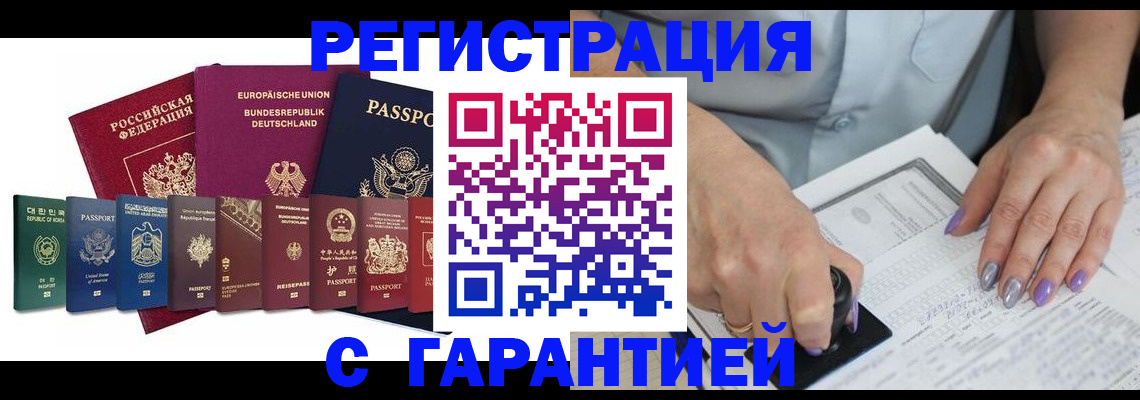 прописка в Каменск-Уральске