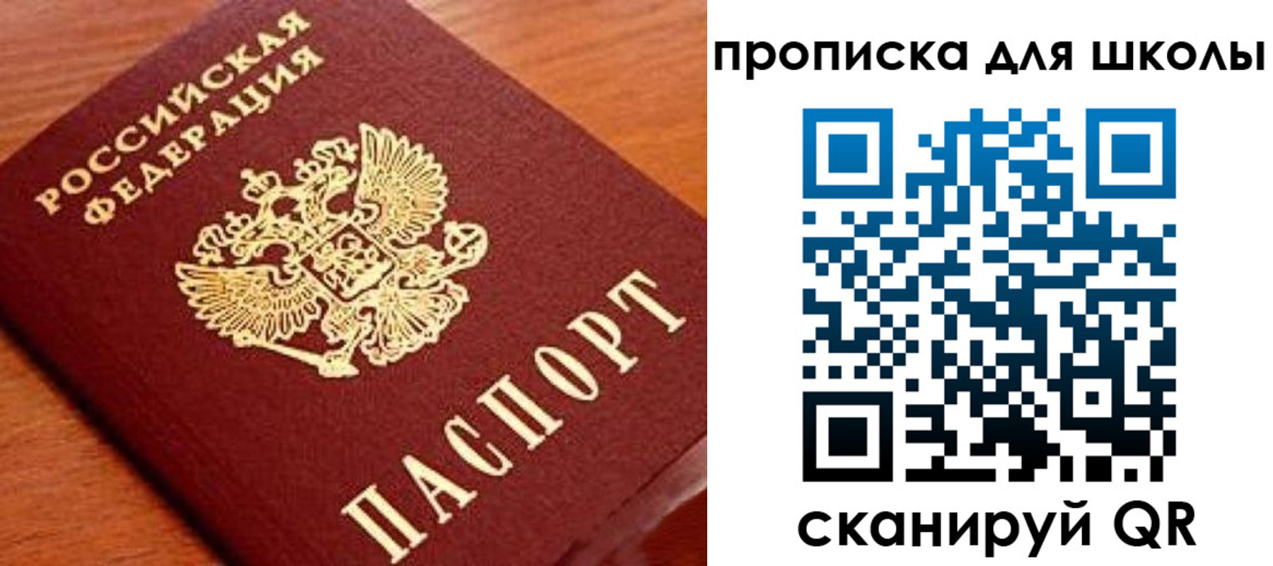 временная регистрация для школы в Каменск-Уральске