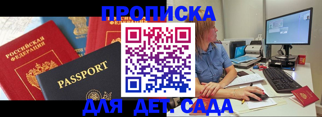 прописка ребенка в Каменск-Уральске