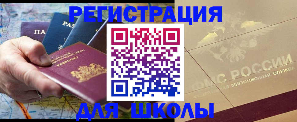 прописка для школы в Каменск-Уральске